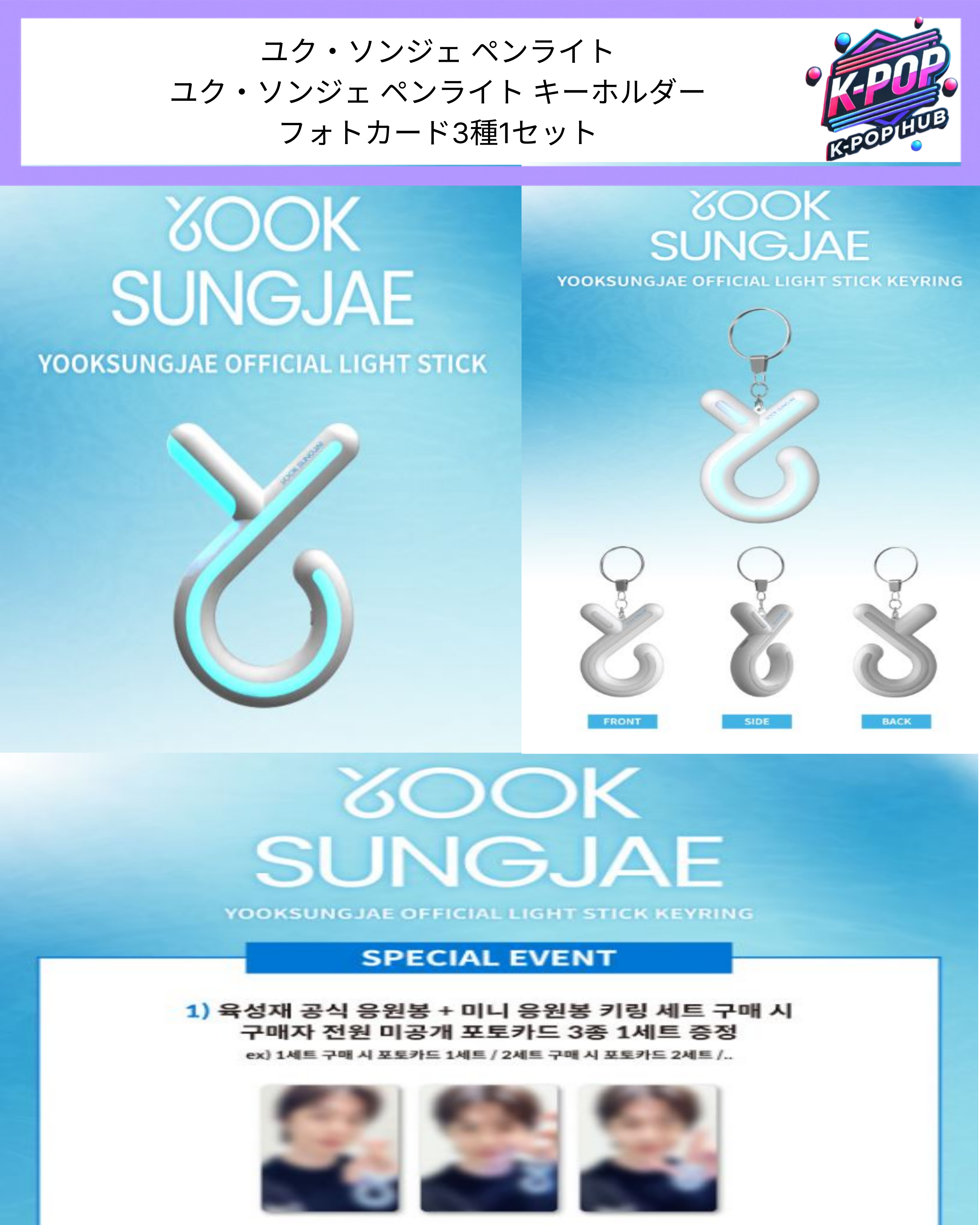 Qoo10] Kakao Entertainment [公式] ユク・ソンジェ ペンライトペン : KPOP