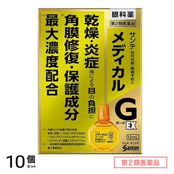 第２類医薬品 サンテメディカルガードEX 12mL 10個セット 7,416円
