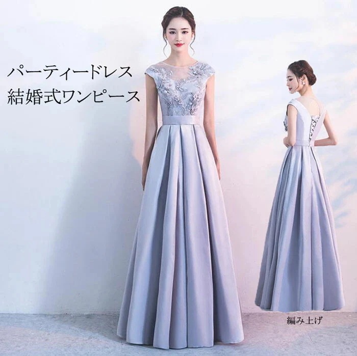 パーティードレス　ロングドレス 結婚式 ワンピース　パーティードレス ロング ドレス　ピアノ 発表会 演奏会 パーティー パーティ ブライダル ウェディング 20代 30代 40代 50代 春夏秋冬