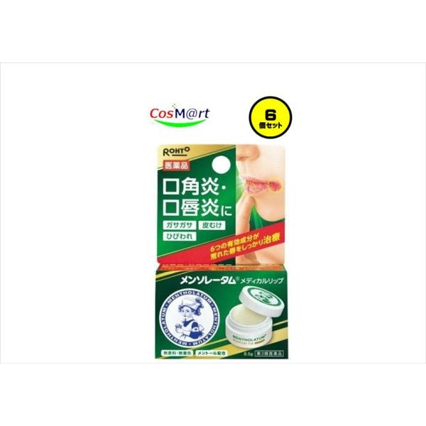 【6個セット】 【第3類医薬品】 【ロート製薬株式会社】メンソレータムメディカルリップb 8.5gメントール無配合(4987241108145-6）