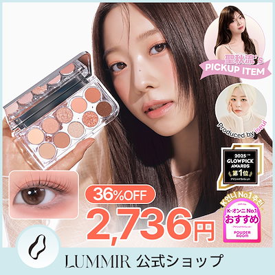 LUMMIR ライトオンアイズシャドウパレット　AM07 PM11 ２点セット LUMMIR ライトオンアイズシャドウパレット AM07 PM11 2点セット