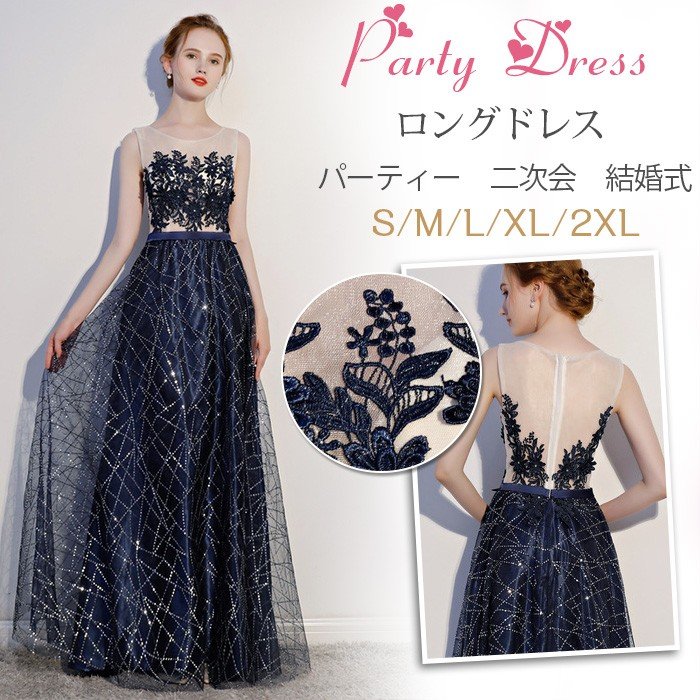 ロングドレス演奏会大人ドレスマキシ丈パーティードレス結婚式ドレス袖なし発表会ウェディングドレスパーティー二次会ドレスお呼ばれドレスlfxs139