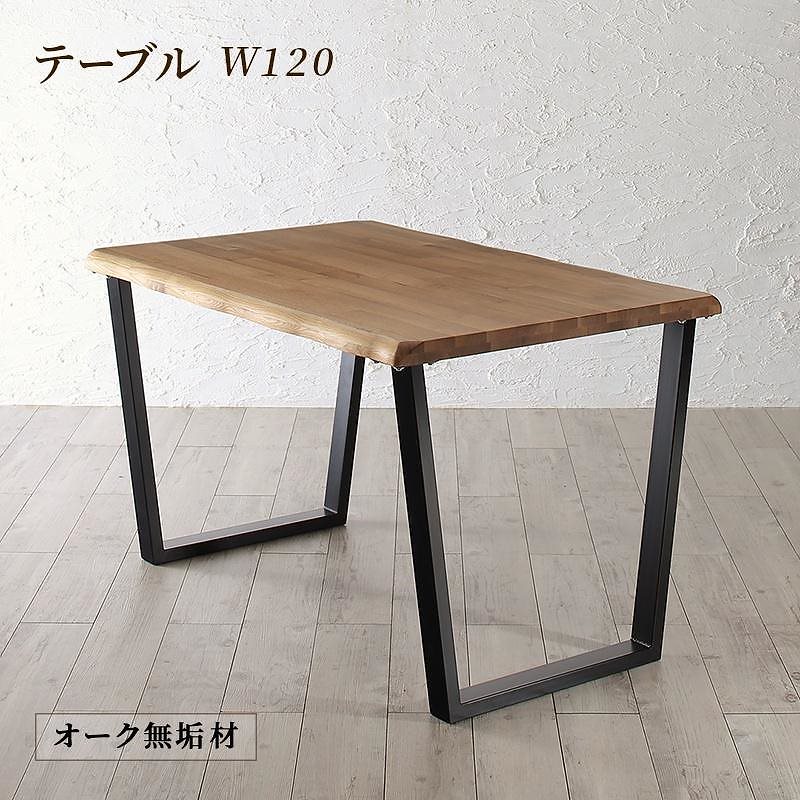 [組立設置付]天然木オーク無垢材の高級デザイナーズダイニングシリーズ [ザ/オーエー] ダイニングテーブル単品 W120 ナチュラル