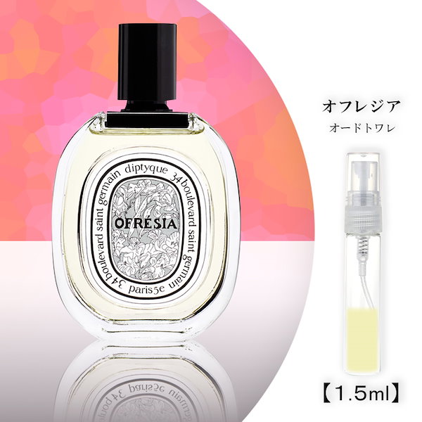 【残9割以上】Diptyque 〈オフレジア〉100ml オードトワレ オードトワレ オフレジア 100ml | Diptyque Paris