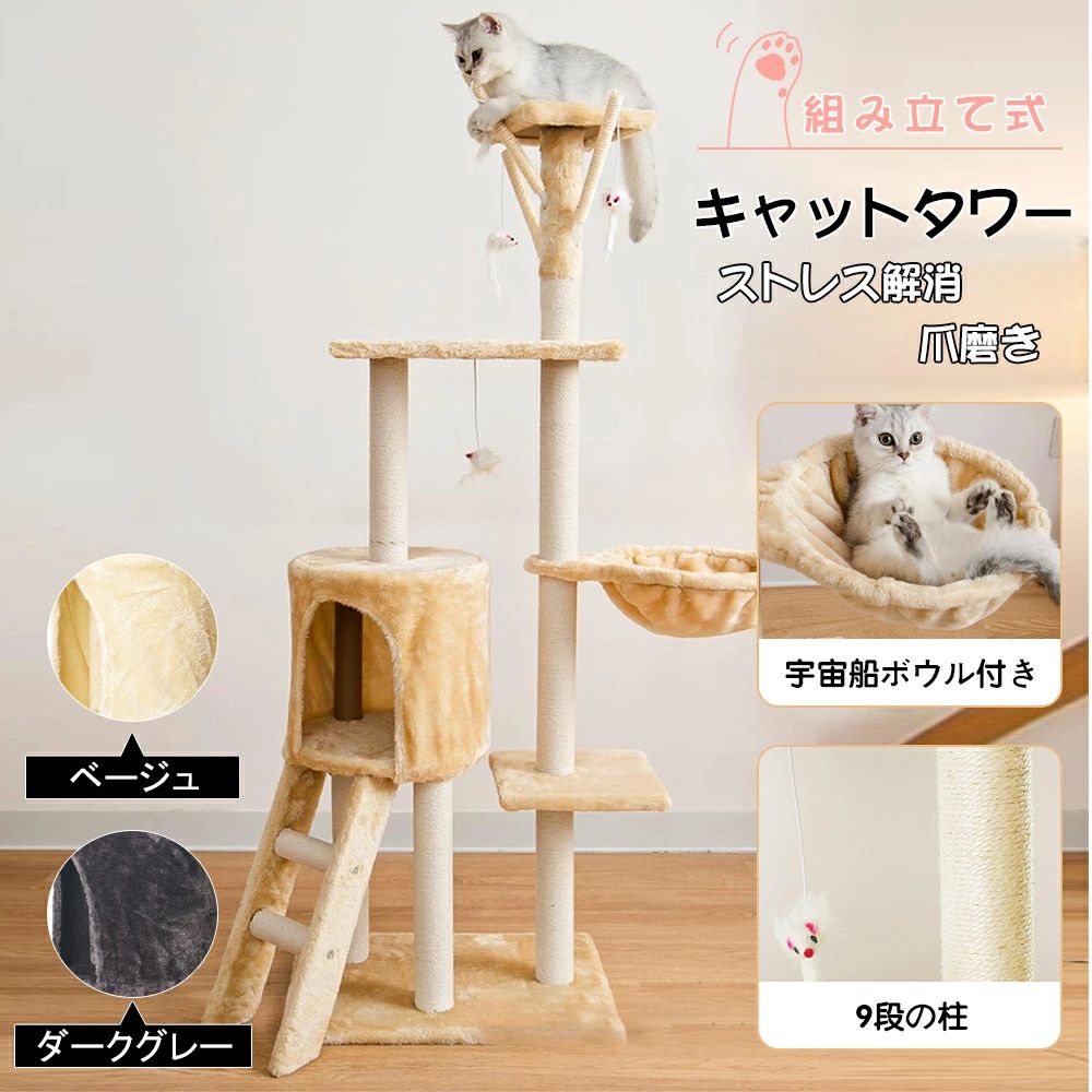 早く買いに来て キャットタワー 据え置き　猫ハウス 組み立て式 キャットランド 隠れ家　ネコ用品 ストレス解消 室内飼い 階段 多頭 運動不足解消 爪磨き ネコのおもちゃ