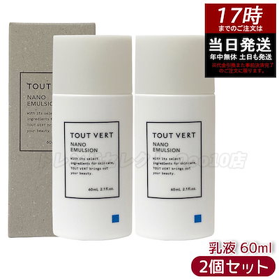 Qoo10] トゥヴェール 【2個セット】トゥヴェール ナノエマルジ