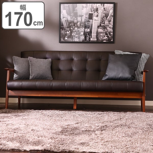 ソファ 幅170cm 三人掛け 3人用 ひじ掛け レザー調 ファブリック 布張り 木製 ソファー リビングソファ 3人掛け 肘付き チェア 椅子 三人用 3人掛けソファ ローソファ チェアー