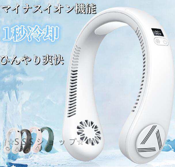 ネッククーラー 冷却プレート付 冷感 ペルチェ 首掛け扇風機 くびかけ扇風機 ネックファン ハンディファン ミニ扇風機 軽量 ポータブル 羽根なし