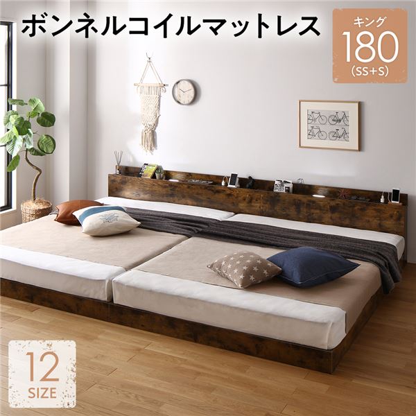 ベッド 低床 連結 ロータイプ すのこ 木製 LED照明付き 棚付き 宮付き コンセント付き シンプル モダン ヴィンテージブラウン キング180（SS+S） ボンネルコイルマットレス付き