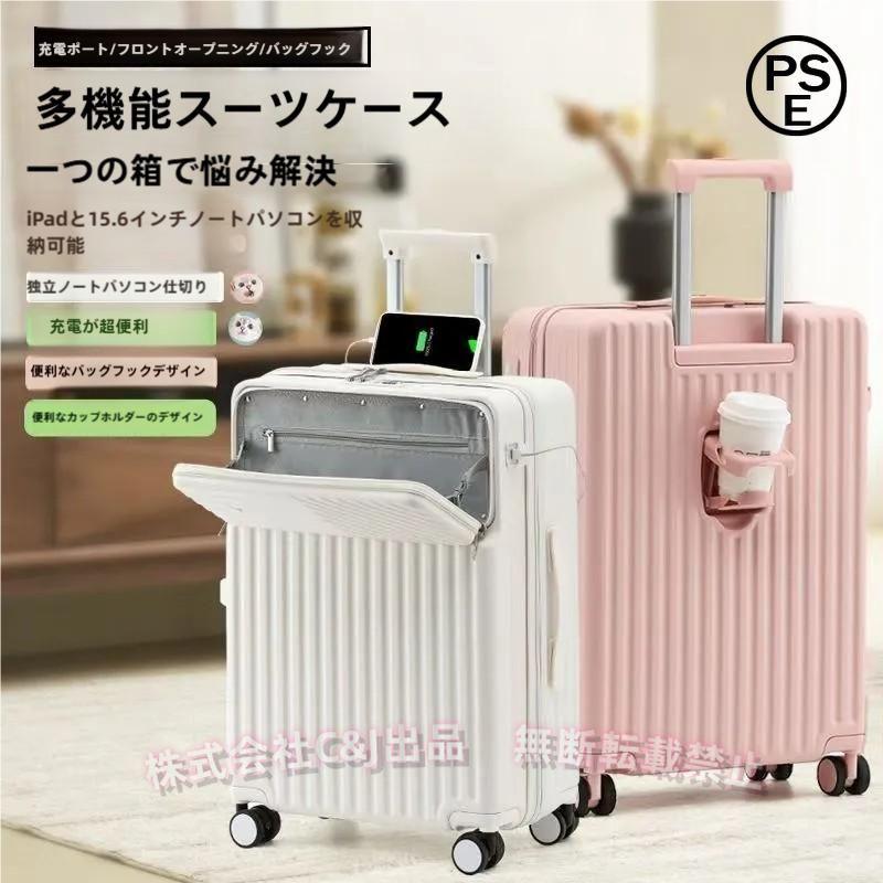 スーツケース S/Mサイズ 機内持ち込み カップホルダー 前開き トップオープン USBポート C&J フック キャリーケース キャリーバッグ 静音