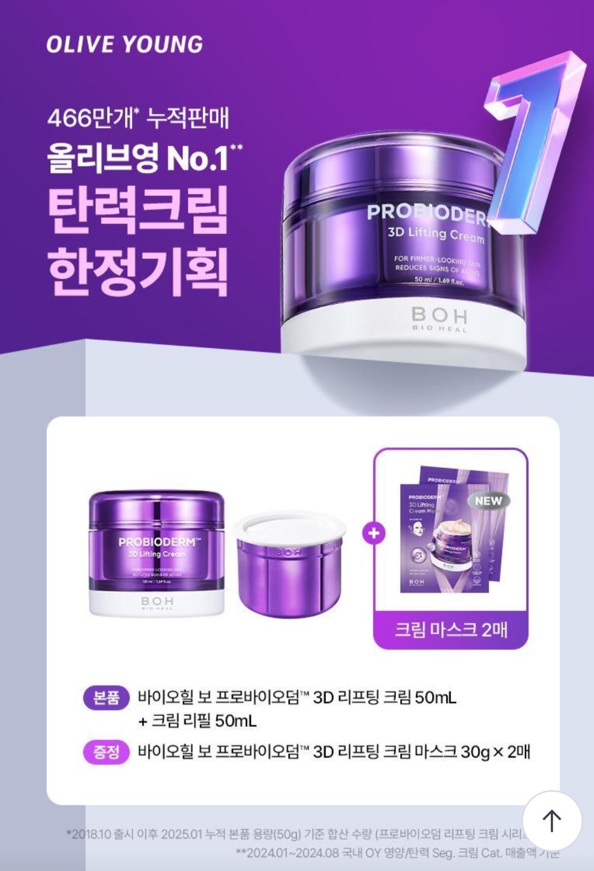 [NEW] バイオボ プロバイオダム 3D リフティング クリーム 50ml+50ml おかわり 企画（+クリームマスク2枚）弾力クリーム/顔がリフティングされます！/おかわりもあります 50m*2l