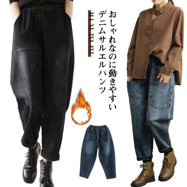 サルエルパンツ デニムパンツ レディース デニム ロング丈 裏起毛 秋冬 デニムサルエルパンツ バルーンパンツ コクーンパンツ バルーン ウエストゴム アラジンパンツ ワイドパンツ ゆるパンツ