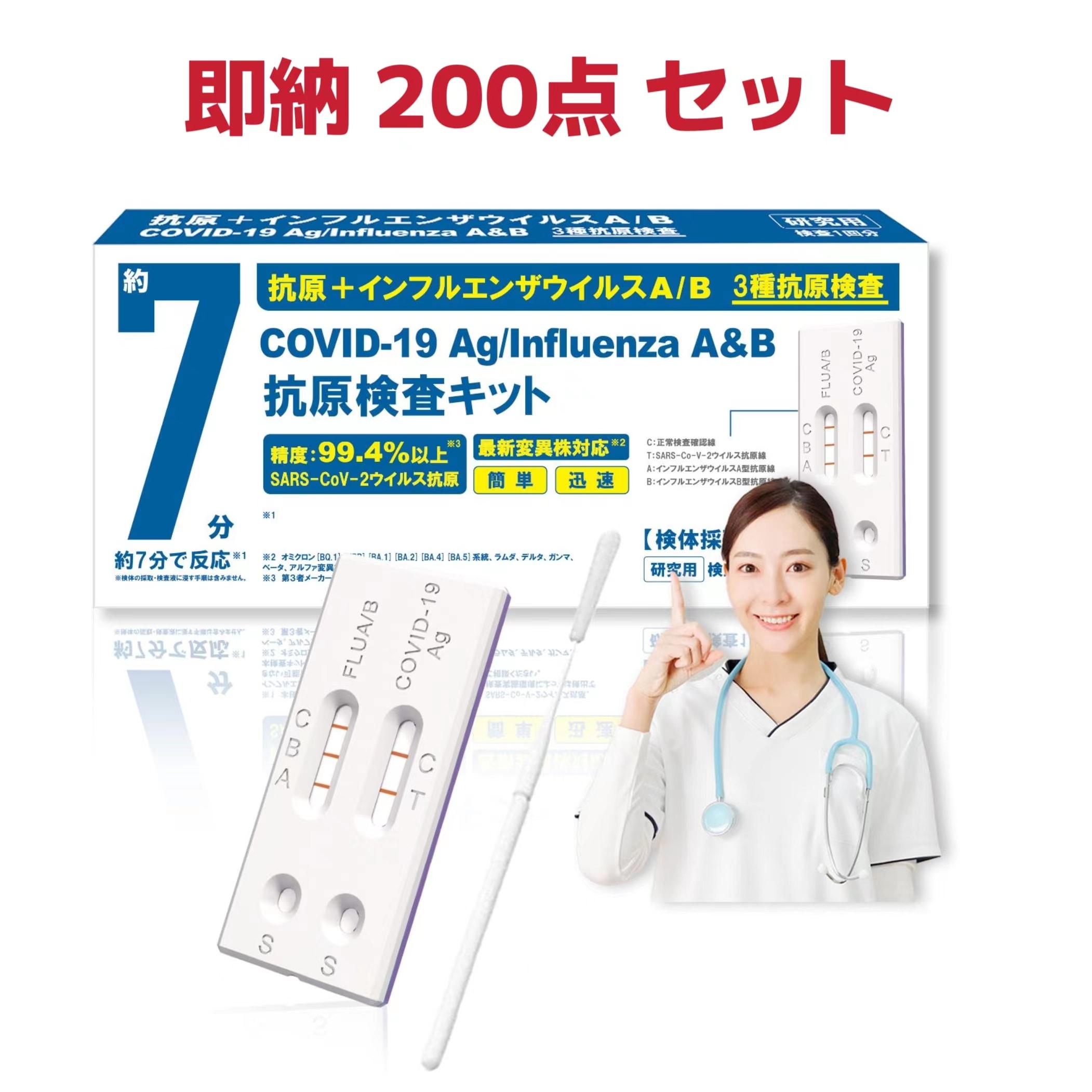 【法人限定 200点】抗原検査キット インフルエンザウイルスA/B 3種抗原同時に対応 セルフ検査キット 検査キット インフル/コロナ同時検査 痛くない 鼻腔検査 7分検出 自宅検査 返送不要 研究用