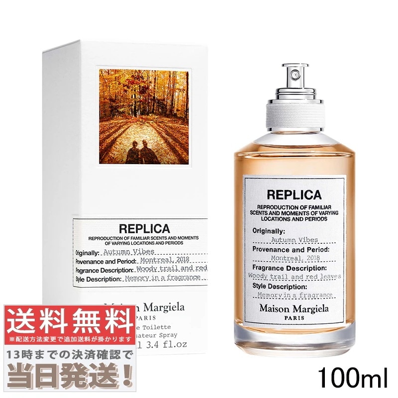 レプリカ オード トワレ オータム バイブス EDT SP 100ml