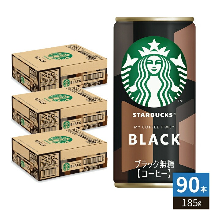 サントリー スターバックス MY COFFEE TIME ブラック 185g 缶 90本 (30本入×3 まとめ買い) 缶コーヒー 珈琲 無糖 スタバ マイ コーヒー タイム