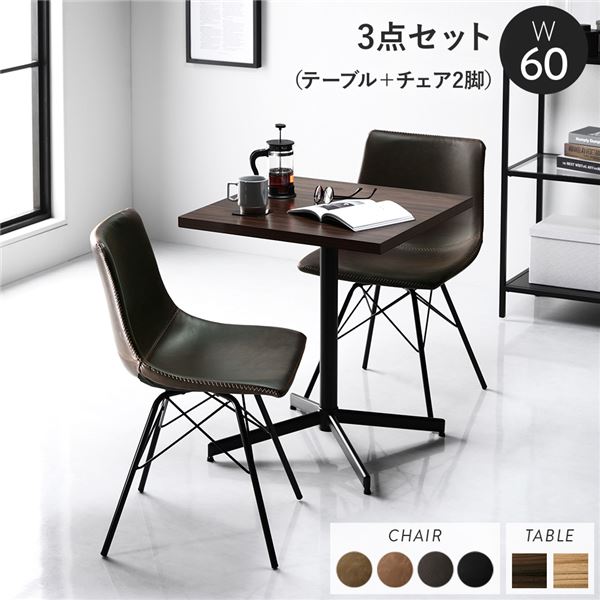 ダイニング3点セット テーブル約幅60cm ブラウン レギュラータイプチェア ダークブラウン2脚 組立品 ダイニングテーブル