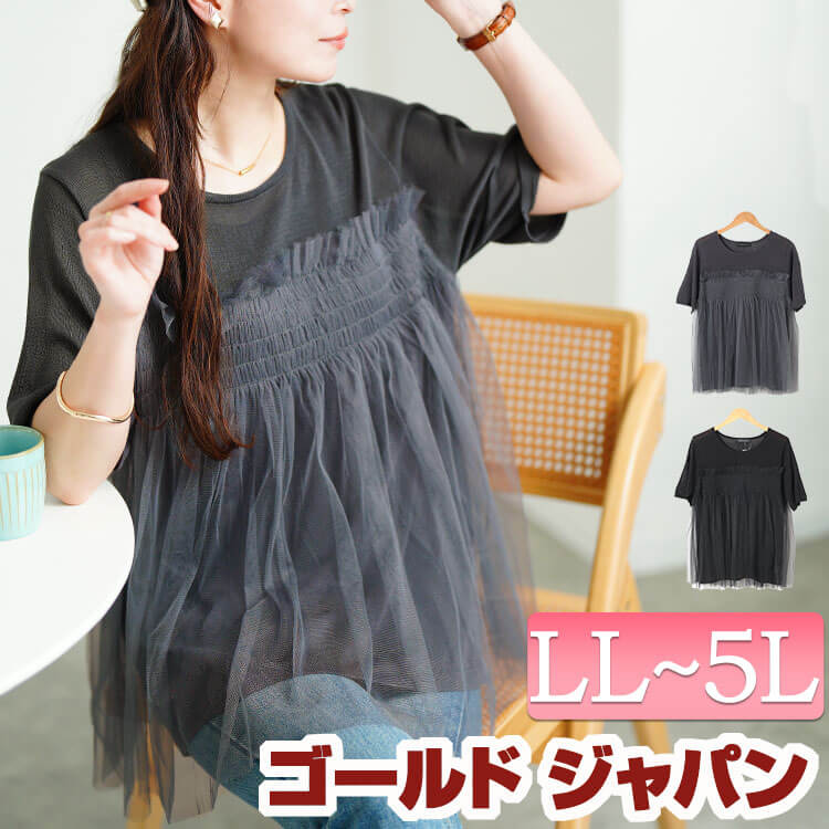 大きいサイズ レディース トップス ニット チュールビスチェドッキングニット サマーニット 半袖 5分袖 ドッキング チュール ビスチェ シャーリング ギャザー フレア ストレッチ 伸縮 無地 夏新作