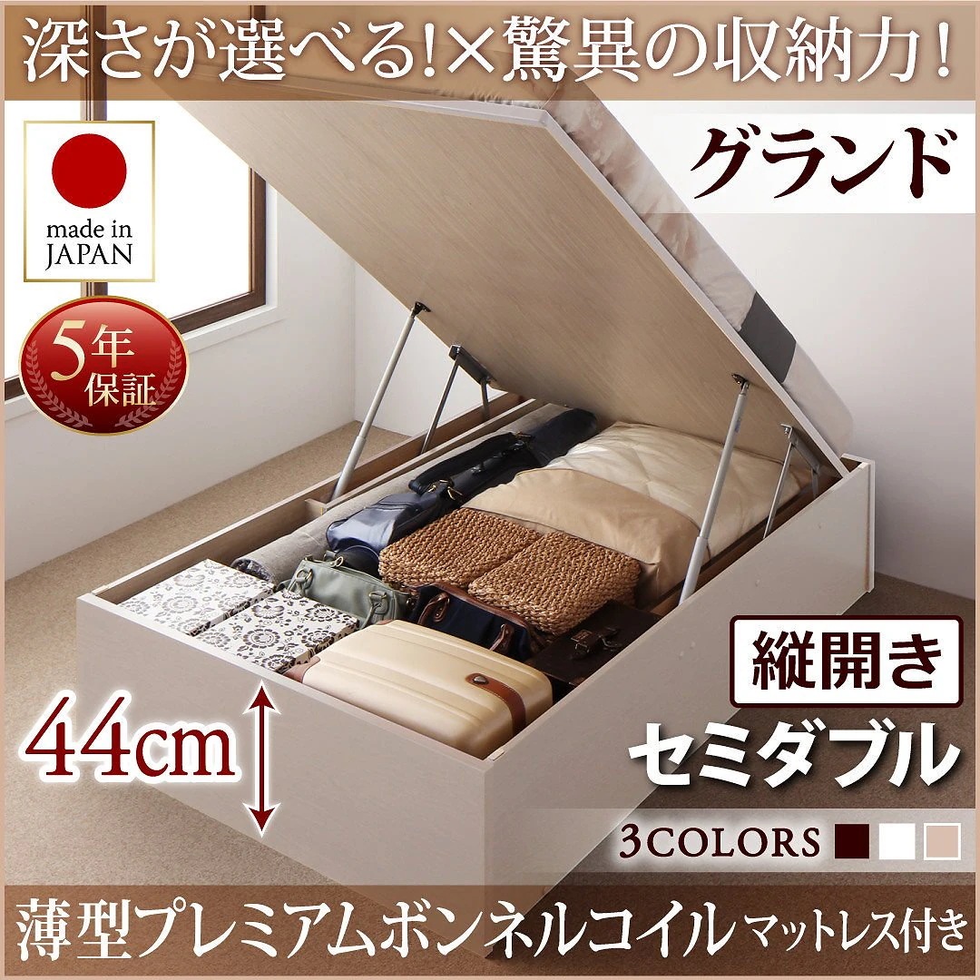 国産 跳ね上げ収納ベッド [Regless]リグレス [薄型プレミアムボンネルコイルマットレス付き] 縦開き セミダブル 深さグランド [フレーム色]ダークブラウン