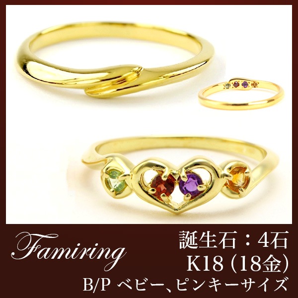 ベビーリング ピンキーリング ファミリング誕生石：4石材質：18金（K18）サイズ：BP ベビーピンキーサイズピンクトルマリン 誕生日プレゼント ベビーリング 誕生石 ベビーリング 刻印 ベビー