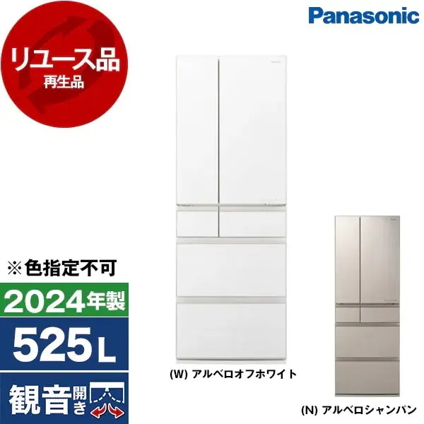リユース NR-F53HX1 冷蔵庫 (525L・フレンチドア/観音開き) 2024年製 色指定不可 アウトレット