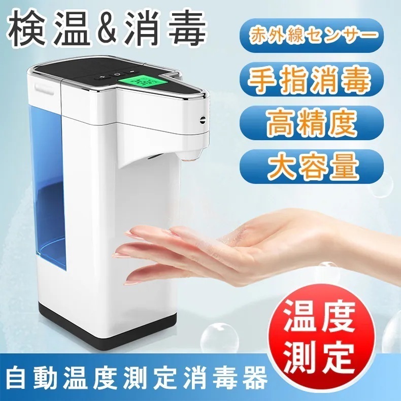 自動アルコール噴霧器 自動検温 スタンド式 消毒 検温 ノータッチアルコールディスペンサー 自動アルコールディスペンサー 大容量アルコールディスペンサー 6,802円