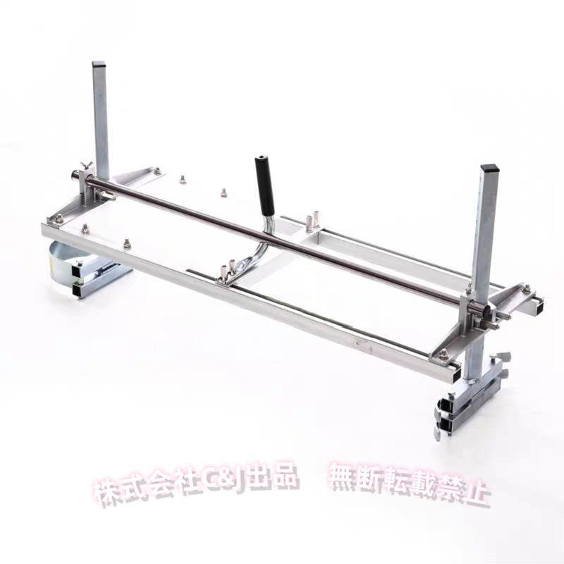 チェーンソーミル対応 チェーンソー61cm/24in用 ビルダー向けC&J（株)操作簡単 プロ用 木材製材 ガイドバー対応