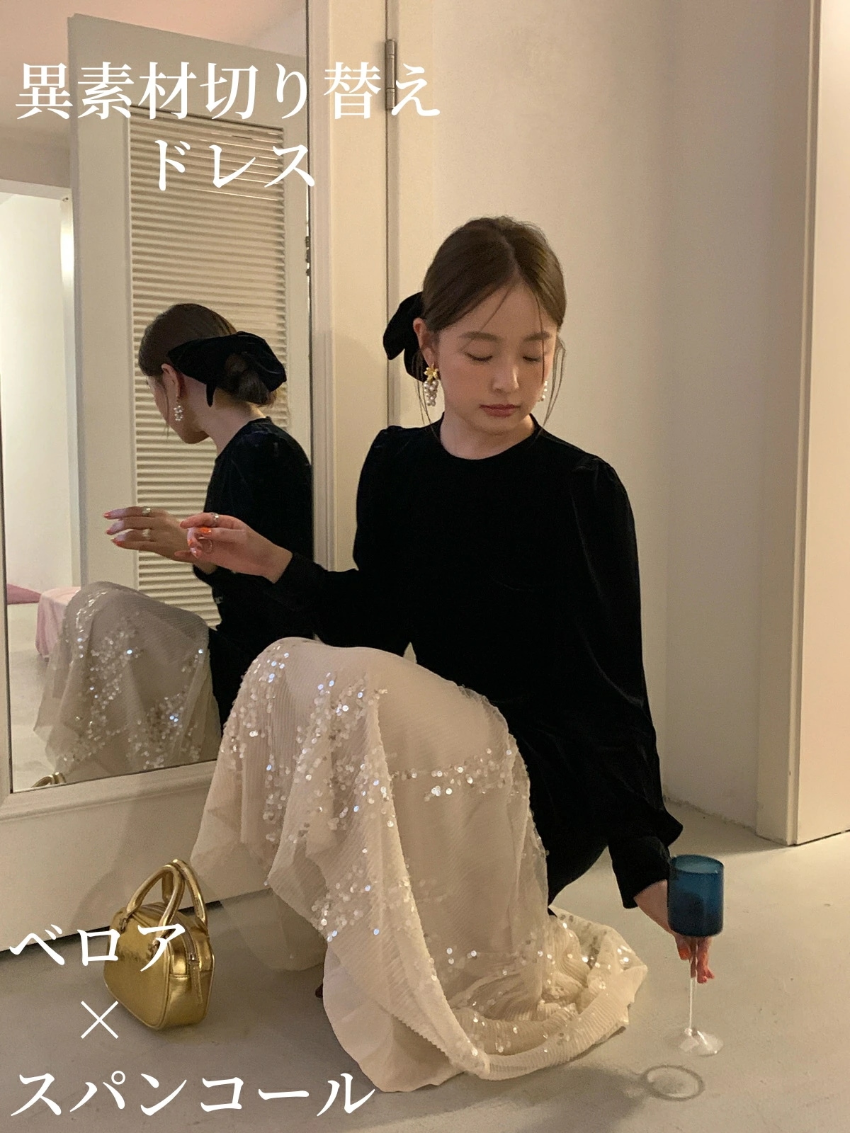 韓国ファッションイブニングドレス ベロアドレス 秋冬 異素材 切り替え ベロア素材 スパンコール チュール ベルベット 切り替えワンピース ロングドレス ドッキングワンピース キラキラ 長袖 パーティ