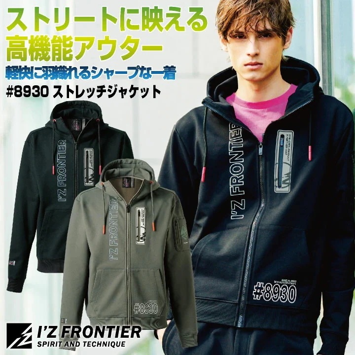 [即日出荷] アイズフロンティア 長袖スウェットジャケット 秋冬 上着 メンズ レディース パーカー ストレッチ 形態安定 型崩れしない 仕事服 おしゃれ トップス /if-8930