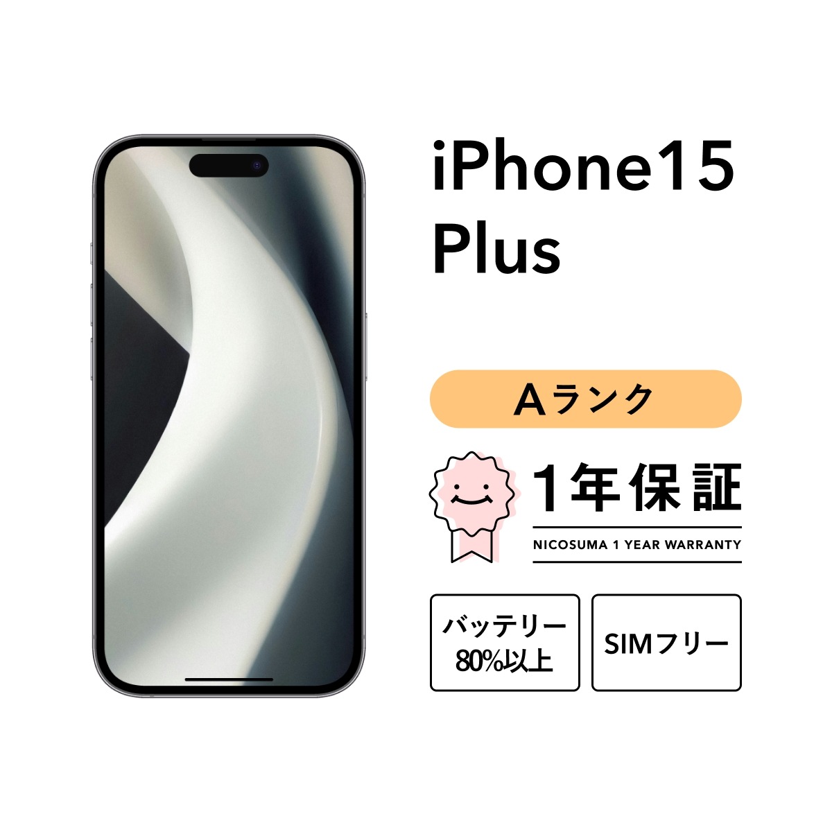 iPhone 15 Plus 128GB スマホ スマートフォン 本体 SIMフリー ピンク イエロー グリーン ブルー ブラック docomo au softbank