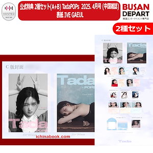 IVE GAEULガウルTadaPOPs 中国限定 雑誌・トレカSET IVE ガウル TADAPOPS 中国限定 雑誌 トレカ コンプリート - メルカリ