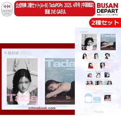 IVE ガウル　TADAPOPS 中国限定　雑誌　トレカ　グッズセット IVE ガウル TADAPOPS 中国限定 雑誌 トレカ グッズセット IVE