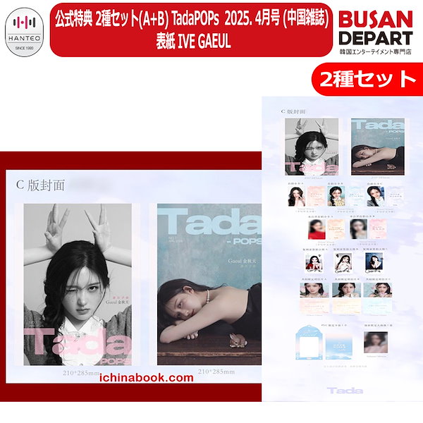 ガウル 雑誌 TadaPOPs jp.ktown4u.com : [雑誌] [25-08-29] TadaPOPs 2025.04 (China