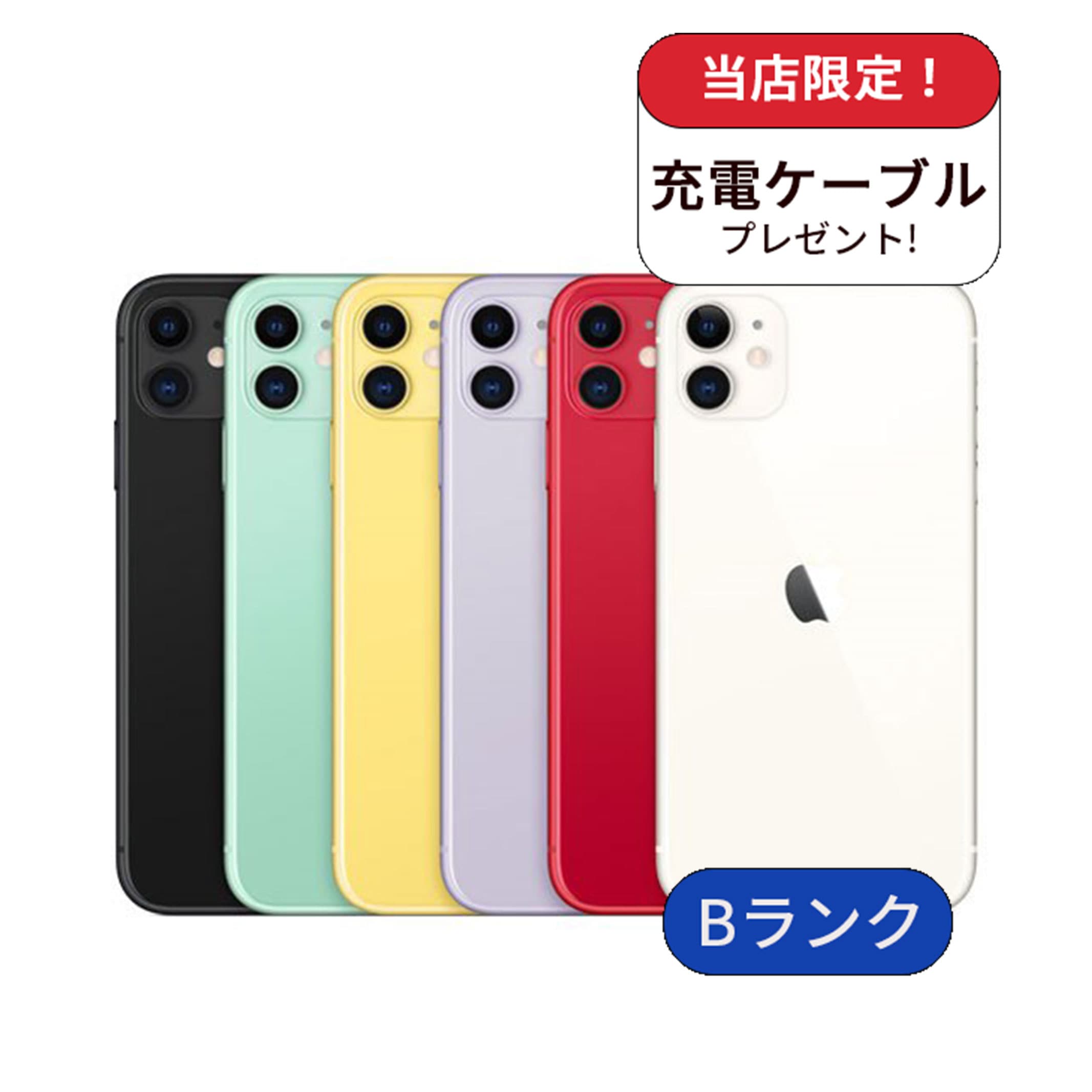 【整備済み品】 iPhone11 256GB ランクB 中古 スマホ スマートフォン 本体 SIMフリー