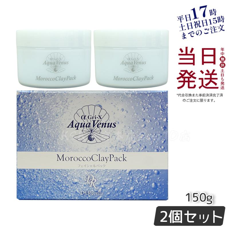 ドクターリセラ 2個セット モロッコ溶岩クレイパック 150g パック 楽天市場】ドクターリセラ モロッコ溶岩クレイパックの通販