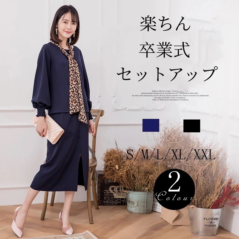 セットアップ ママ 卒業式 エレガント トップス スカート スーツ パーティードレス気質 韓国 ママスーツ 入学式 2点セット