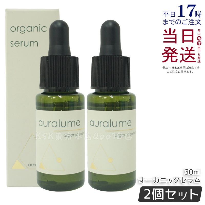 【2個セット】REVI アウラルーム オーガニックセラム 30ml 14,879円