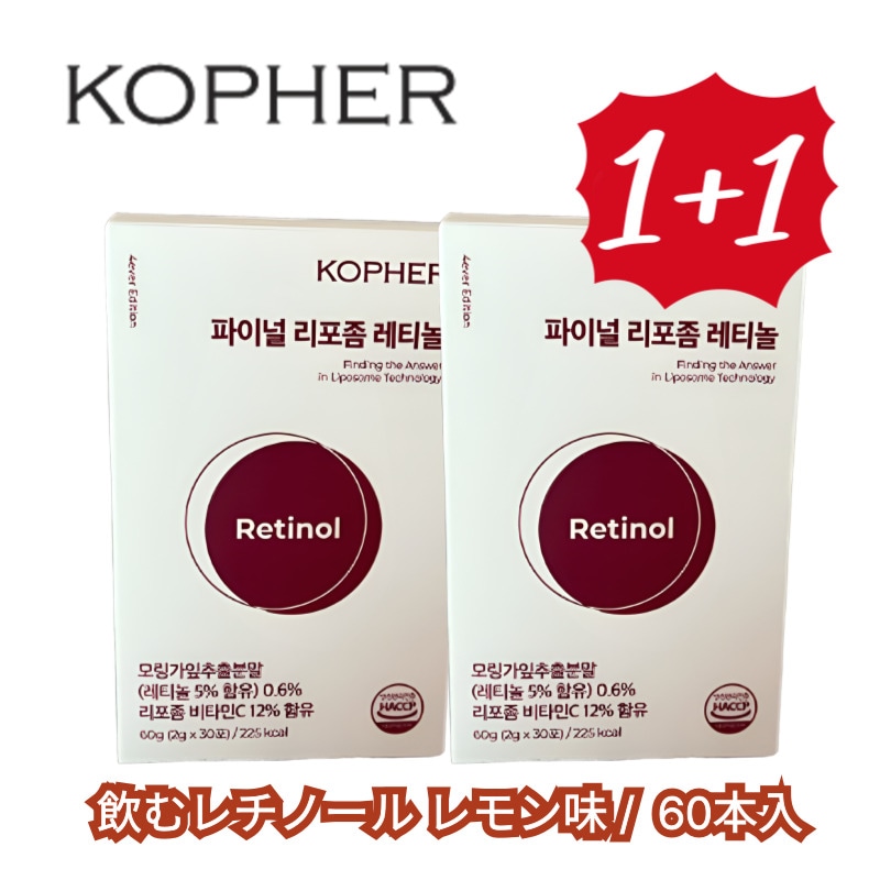 ファイナルリポソームレチノール 飲むレチノール レモン味 (2g x 30本入) / 単品, 1+1 セット