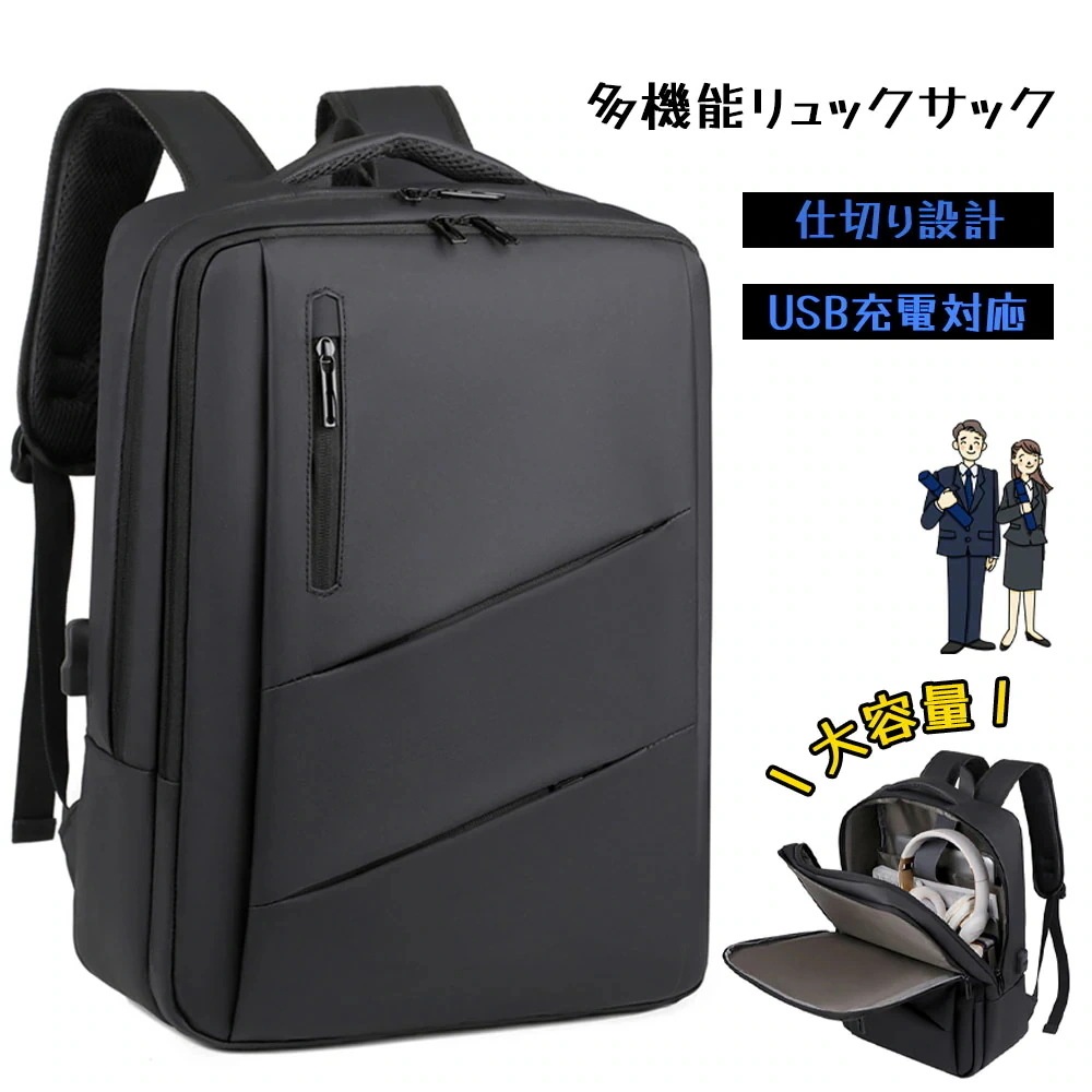 メガ割3日で出荷 リュックサック ビジネスリュック バックパック メンズ 多機能 大容量 USB充電対応 キャリーケース固定ベルト付き 耐磨耗性 防水 防汚 お手入れ簡単 156インチPC対応 通勤