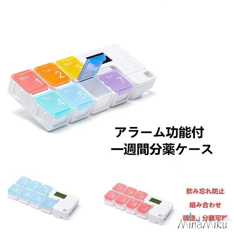 一週間分 ピルケース 「敬老の日 7格 電子薬籠 アラーム功能付 プレゼント」 飲み忘れ防止 組み合わせ構造分離可能 【新品現品】薬ケース