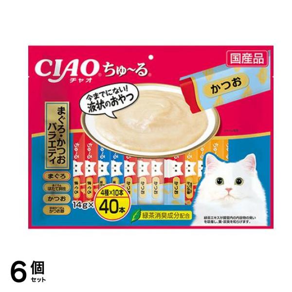 いなば 猫用おやつ CIAOちゅる(チャオちゅーる) まぐろ・かつおバラエティ 14g× 40本入 6個セット