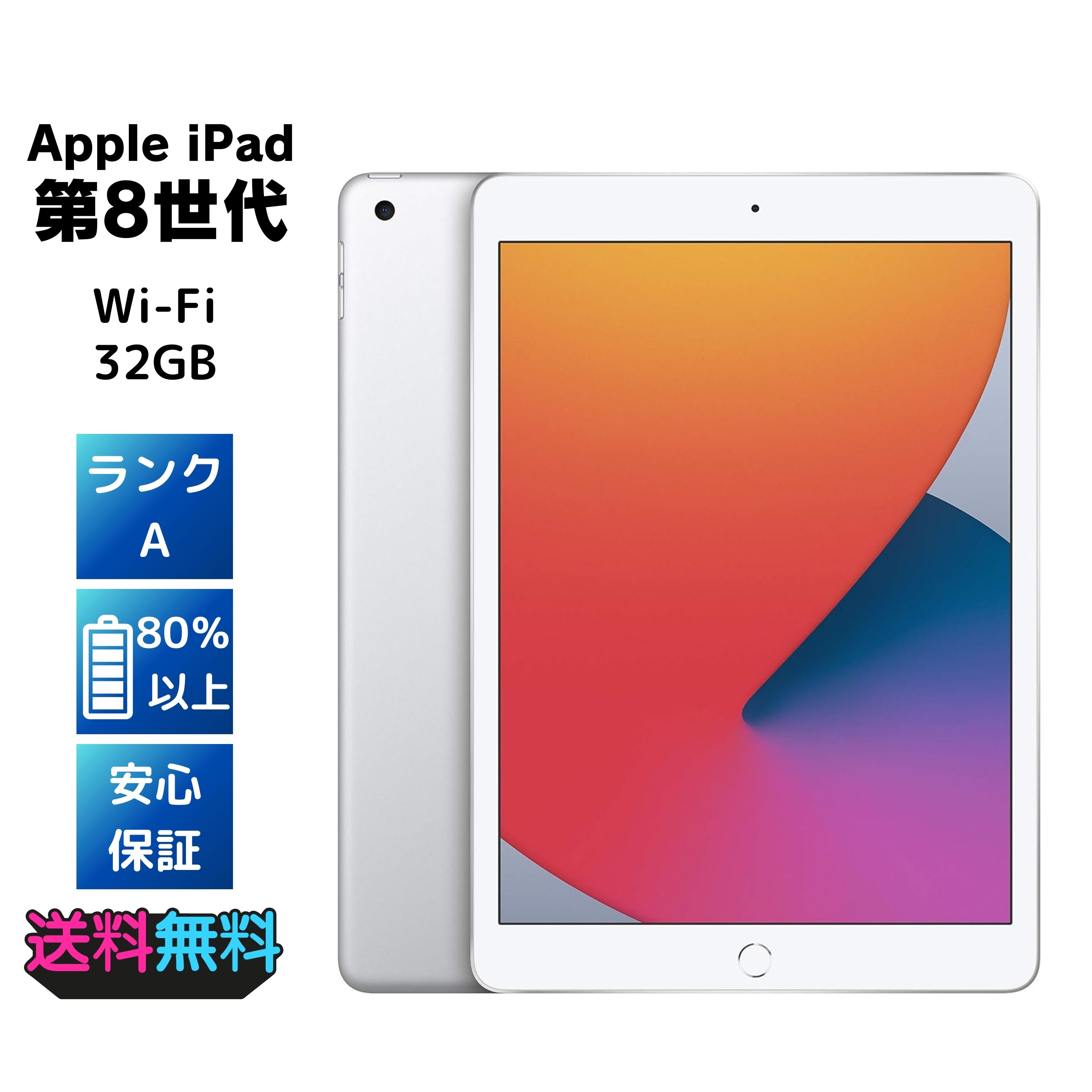 【電池80%以上・超美品・Aランク】 Apple iPad 第8世代 Wi-Fi 32GB -ACアダプターとケーブル付き