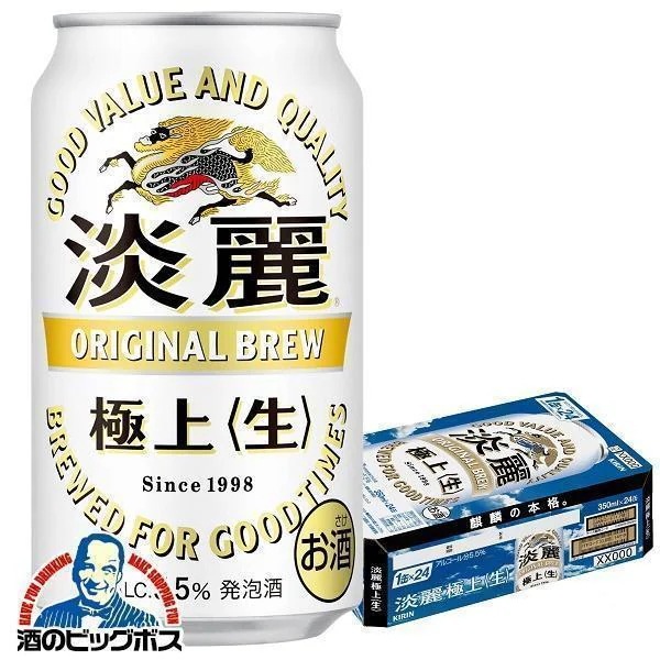 キリン 淡麗 極上 生 350ml×1ケース/24本(024)『IAS』