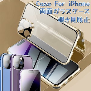 iPhone 15 Pro 両面 ケース ガラス iPhone14 Plus ケース 覗き見防止 14 Pro Max カバー iPhone15 アルミバンパー 両面ガラス 磁石吸着 クリア 耐衝撃