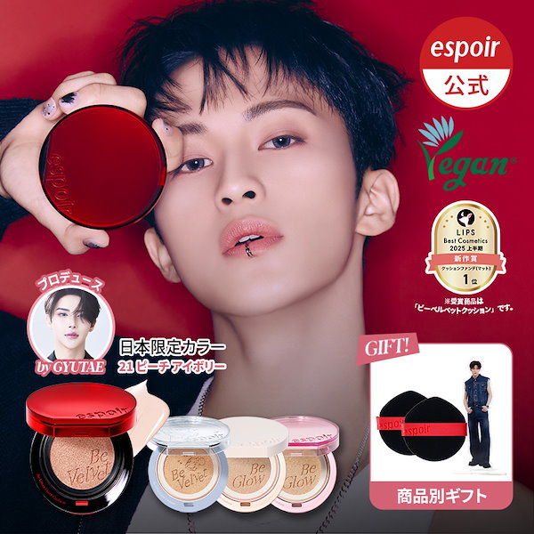 Qoo10] エスポア 【GYUTAE PRODUCE】ビーベル
