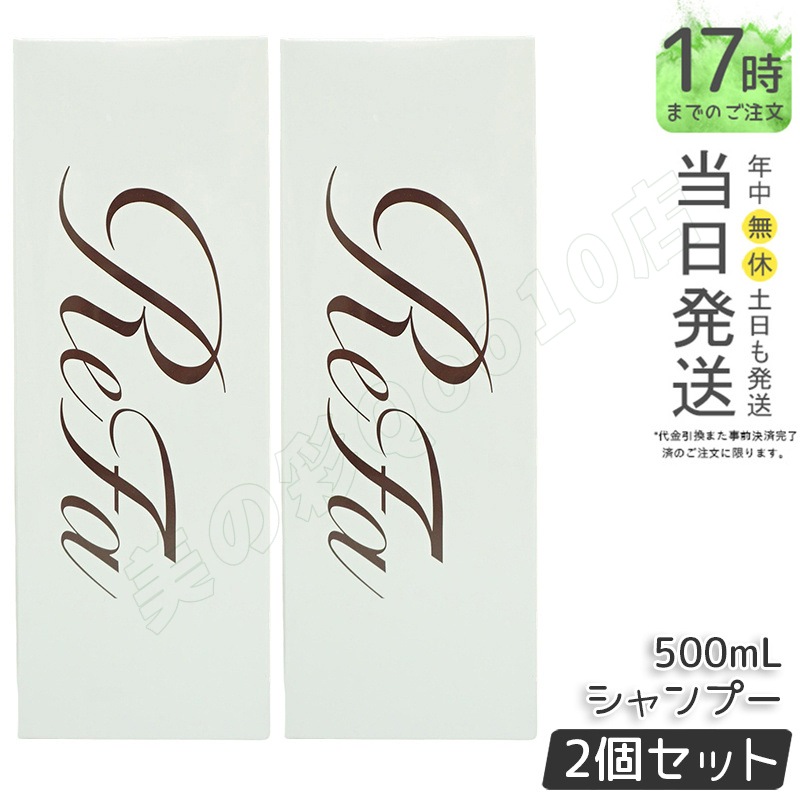 【2個セット】リファ ビューテック シャンプー ReFa BEAUTECH SHAMPOO ヒアルロン酸 うるおい ツヤ シャンプー 500mL