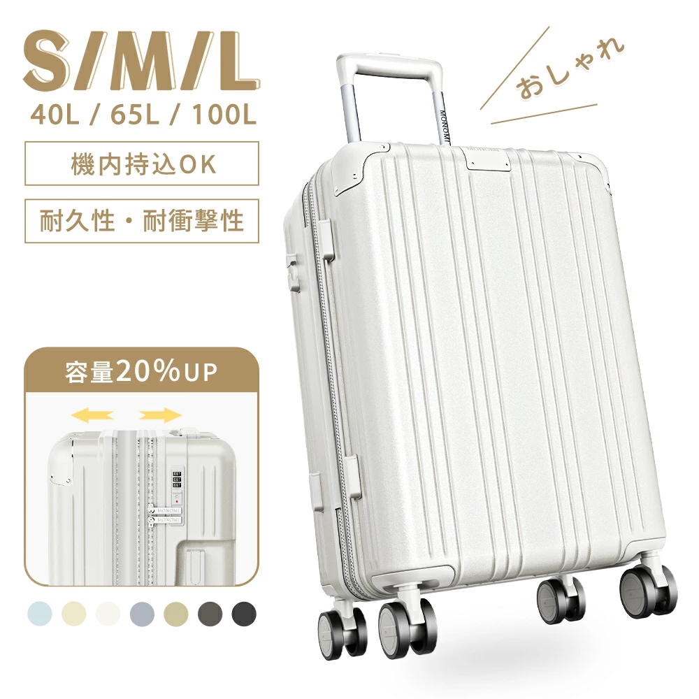 スーツケース 拡張機能付き 超軽量 キャリーケース 機内持ち込み可 大容量 耐衝撃 静音 S/M/Lサイズ キャリーバッグ 40L/65L/100L TSAロック YKKファスナー 801