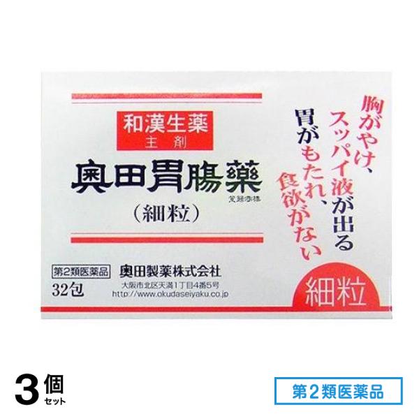 第２類医薬品 奥田胃腸薬(細粒) 32包 3個セット 5,345円