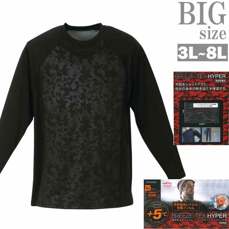 インナーシャツ 長袖 防寒 大きいサイズ メンズ 暖か 反射熱 保温 ＋5℃ 裏起毛 冬インナー C051012-01