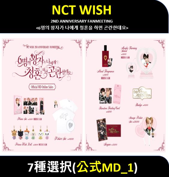 Qoo10] SMエンターテインメント 【7種選択】 NCT WISH - (公