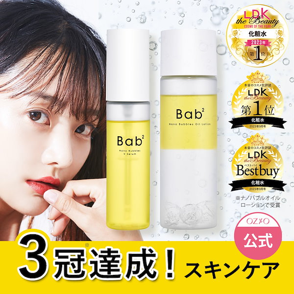 TikTokで話題！／Bab2(バブバブ) ナノバブルVセラム 55mL 導入美容液